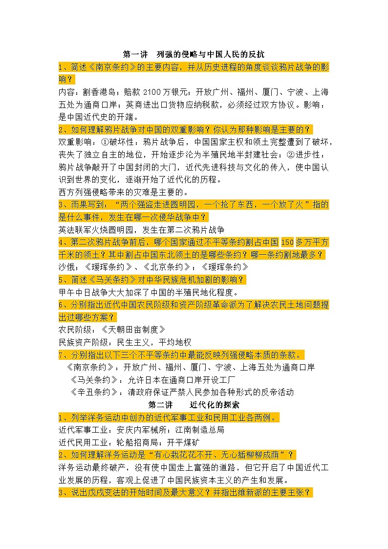 初中历史考试一轮复习——中国近代史第1页