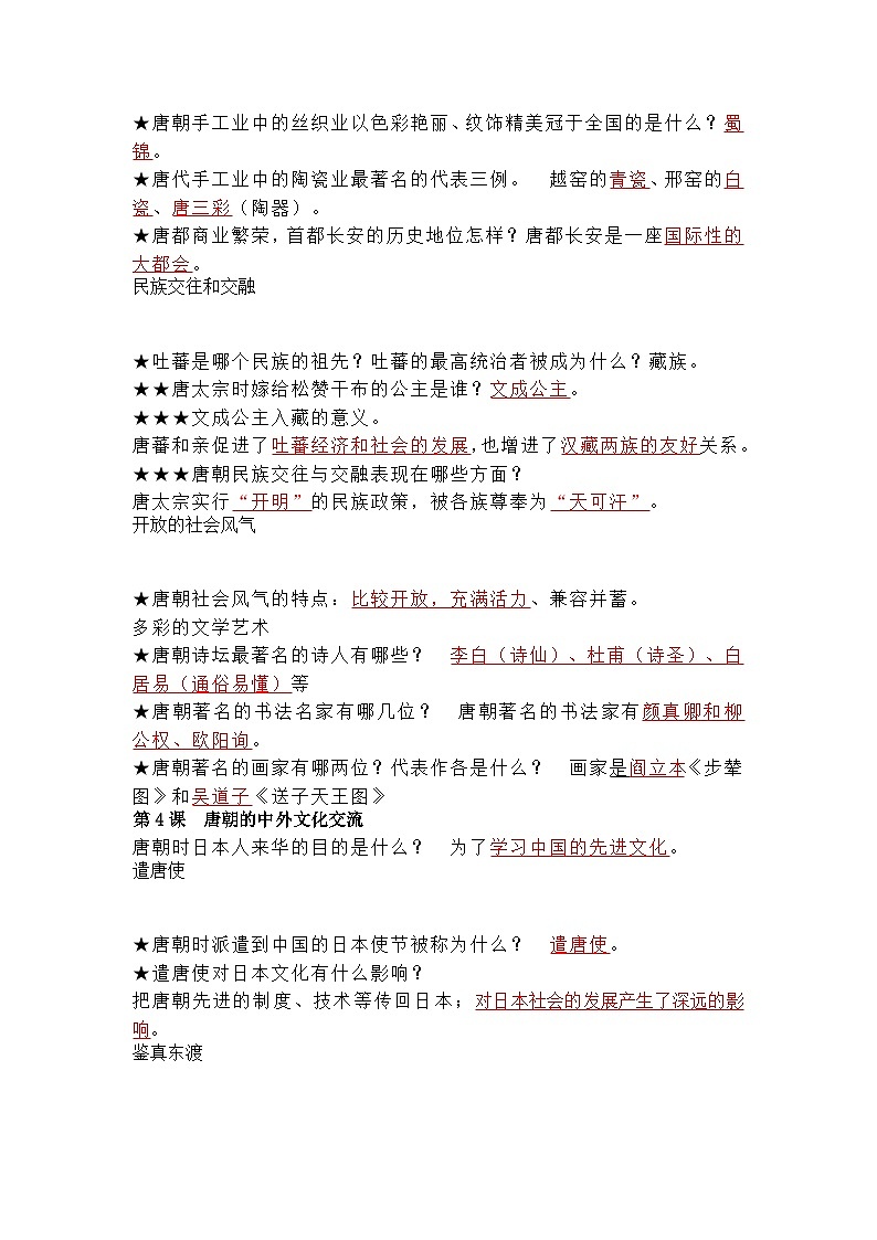 初中七年级下册历史期中考试知识点归纳第3页
