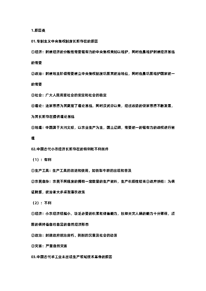 初中复习资料：历史规范答题模板第1页