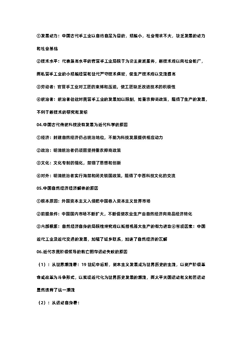 初中复习资料：历史规范答题模板第2页