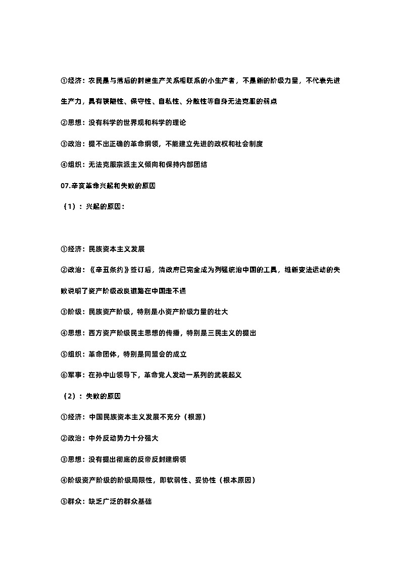 初中复习资料：历史规范答题模板第3页