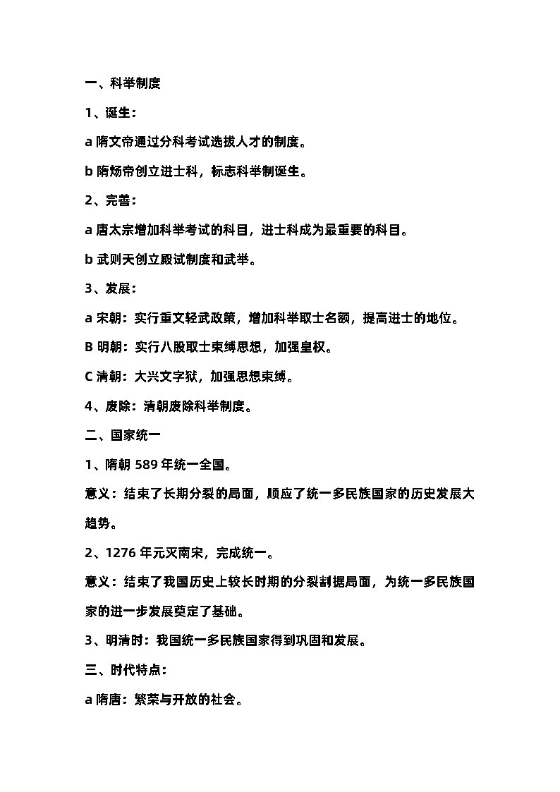 初中七年级历史知识整理第1页