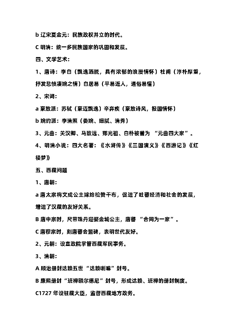 初中七年级历史知识整理第2页