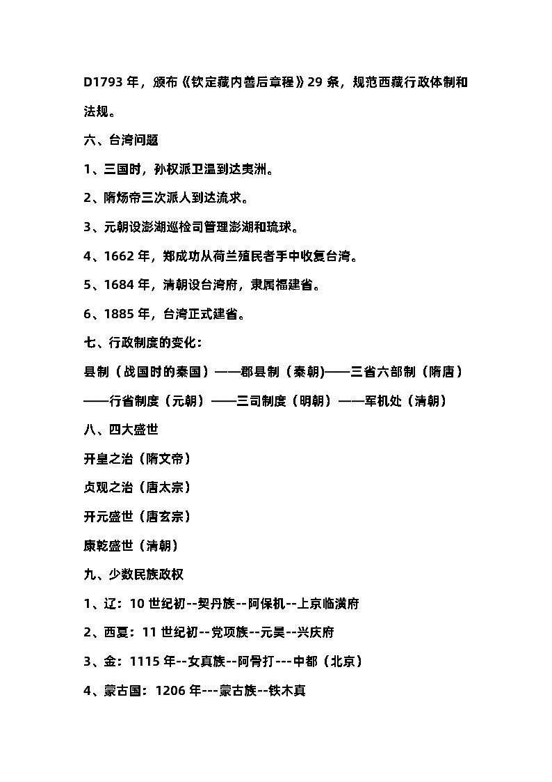 初中七年级历史知识整理第3页