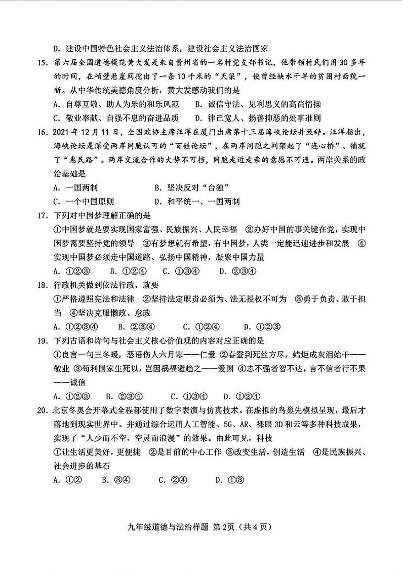 山东省菏泽市定陶区2022—2023学年上学期期中考试九年级道德与法治 历史试题02