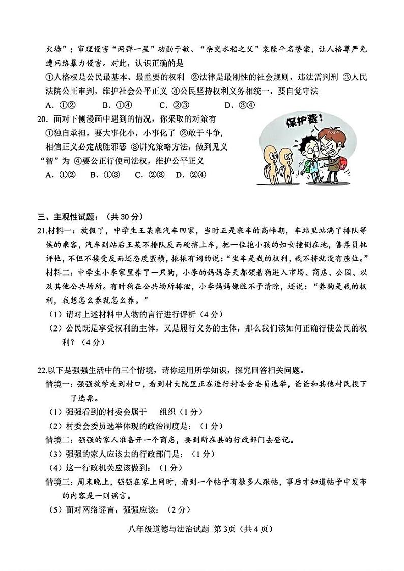 山东省菏泽市定陶区2022—2023学年下学期期末考试八年级道德与法治 历史试题第3页