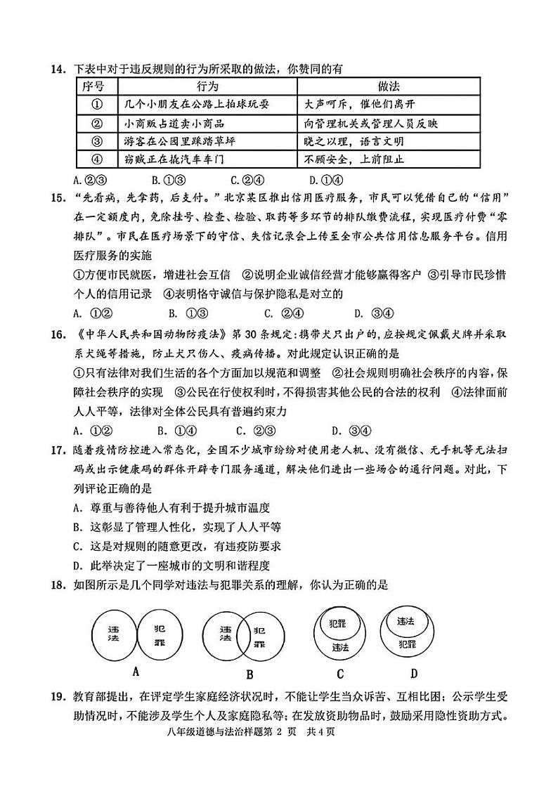 山东省菏泽市定陶区2022—2023学年下学期期中考试八年级道德与法治 历史试题02