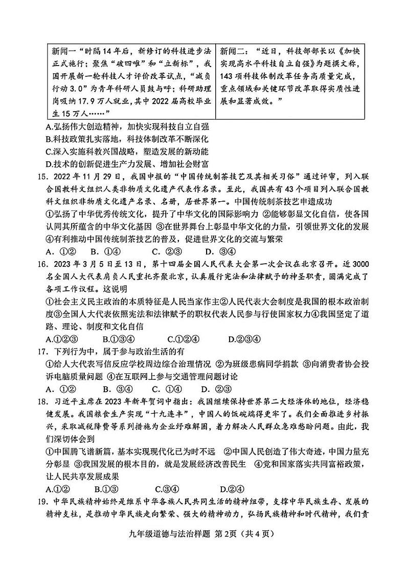 山东省菏泽市定陶区2022—2023学年下学期期中考试九年级道德与法治 历史试题第2页