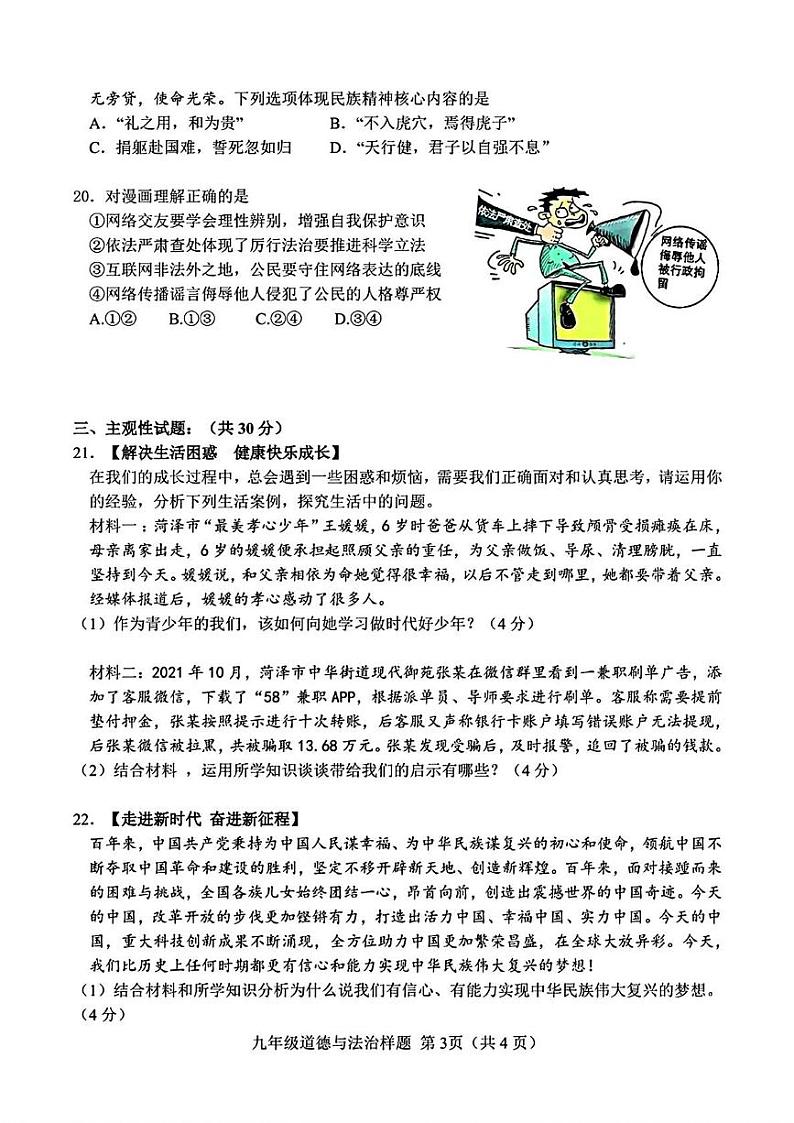 山东省菏泽市定陶区2022—2023学年下学期期中考试九年级道德与法治 历史试题第3页