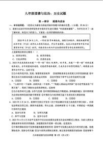 山东省菏泽市定陶区2023—2024学年上学期期末考试九年级道德与法治 历史试题