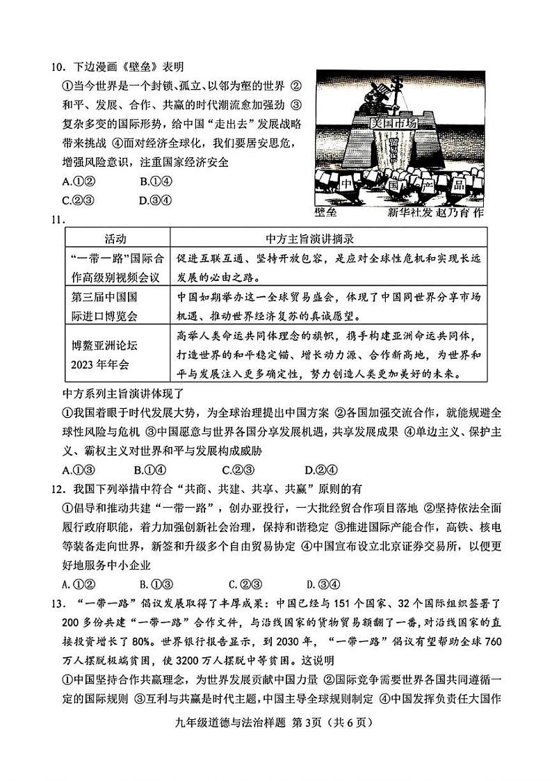 山东省菏泽市定陶区2023—2024学年上学期期末考试九年级道德与法治 历史试题03