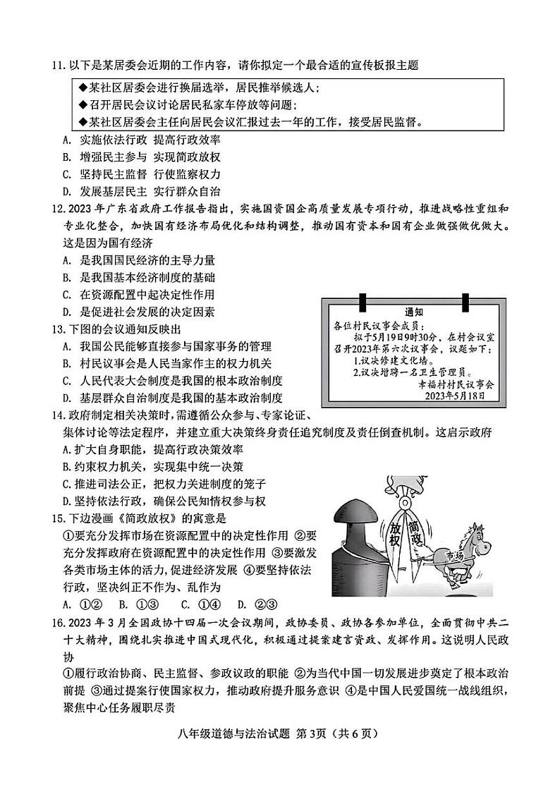 山东省菏泽市定陶区2023—2024学年下学期期中考试八年级道德与法治历史试题03