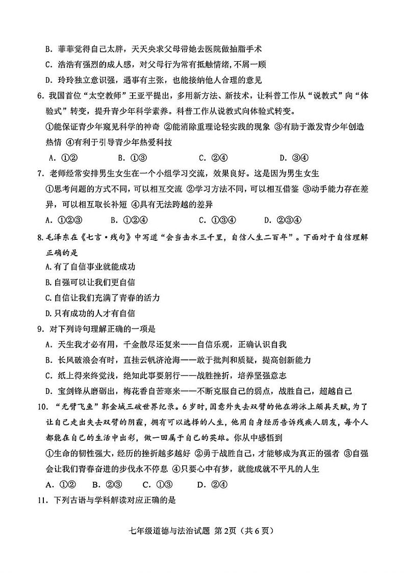 山东省菏泽市定陶区2023—2024学年下学期期中考试七年级道德与法治历史试题02