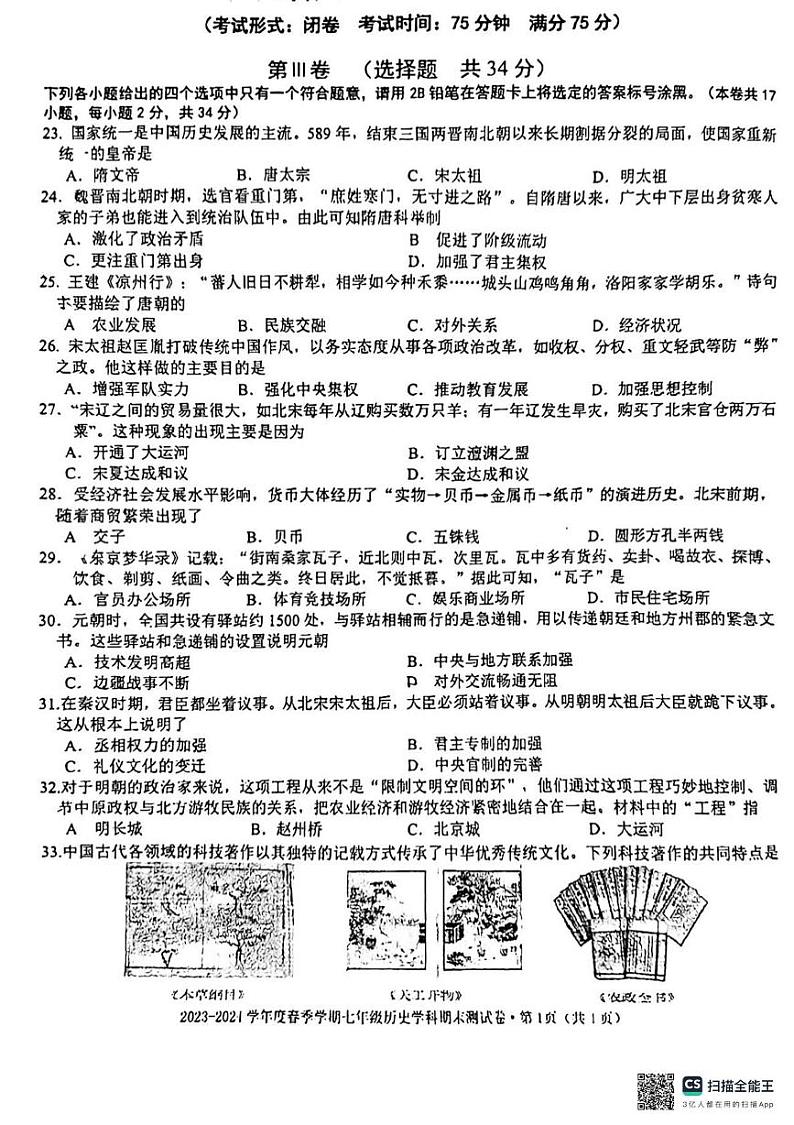 广西南宁市第十四中学2023-2024学年七年级下学期期末考试历史试题01