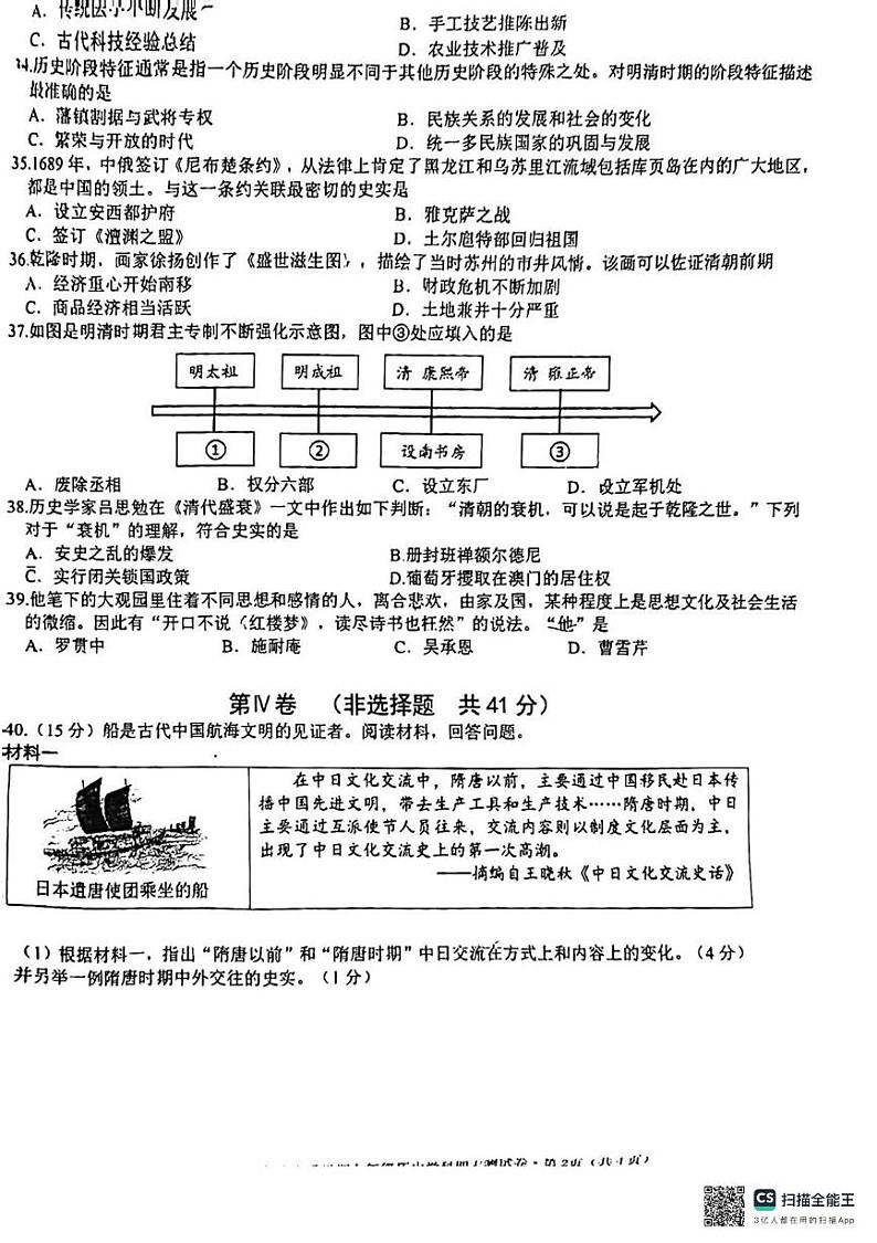 广西南宁市第十四中学2023-2024学年七年级下学期期末考试历史试题02