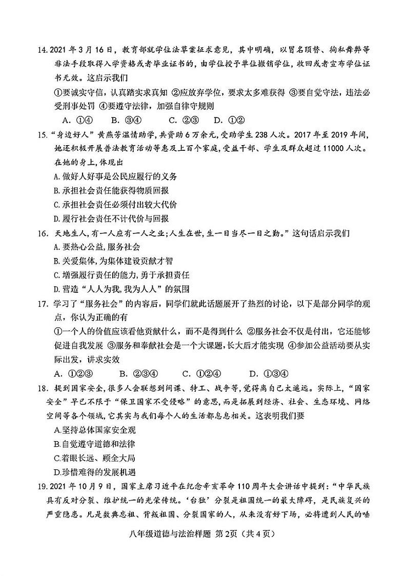 山东省菏泽市定陶区2021—2022学年上学期期末考试八年级道德与法治 历史试题02