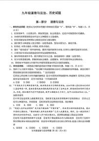 山东省菏泽市定陶区2021—2022学年上学期期末考试九年级道德与法治 历史试题