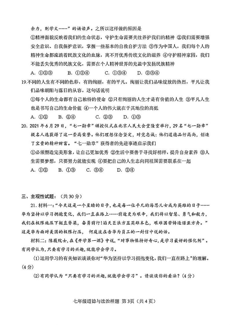 山东省菏泽市定陶区2021—2022学年上学期期末考试七年级道德与法治 历史试题第3页
