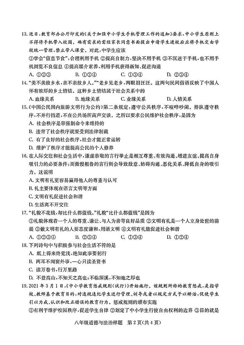 山东省菏泽市定陶区2021—2022学年上学期期中考试八年级道德与法治 历史试题02