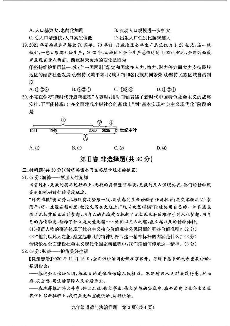 山东省菏泽市定陶区2021—2022学年上学期期中考试九年级道德与法治 历史试题第3页