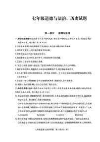 山东省菏泽市定陶区2021—2022学年上学期期中考试七年级道德与法治 历史试题