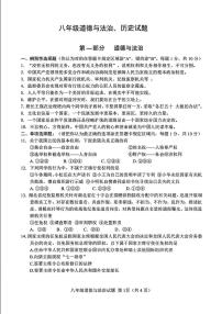 山东省菏泽市定陶区2021—2022学年下学期期末考试八年级道德与法治历史试题