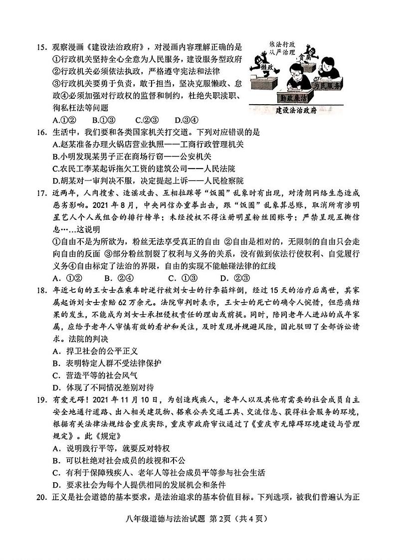山东省菏泽市定陶区2021—2022学年下学期期末考试八年级道德与法治历史试题第2页