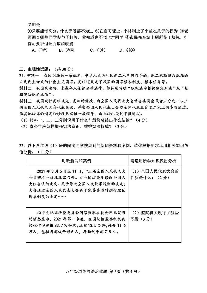 山东省菏泽市定陶区2021—2022学年下学期期末考试八年级道德与法治历史试题第3页