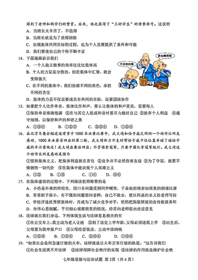 山东省菏泽市定陶区2021—2022学年下学期期末考试七年级道德与法治历史试题02