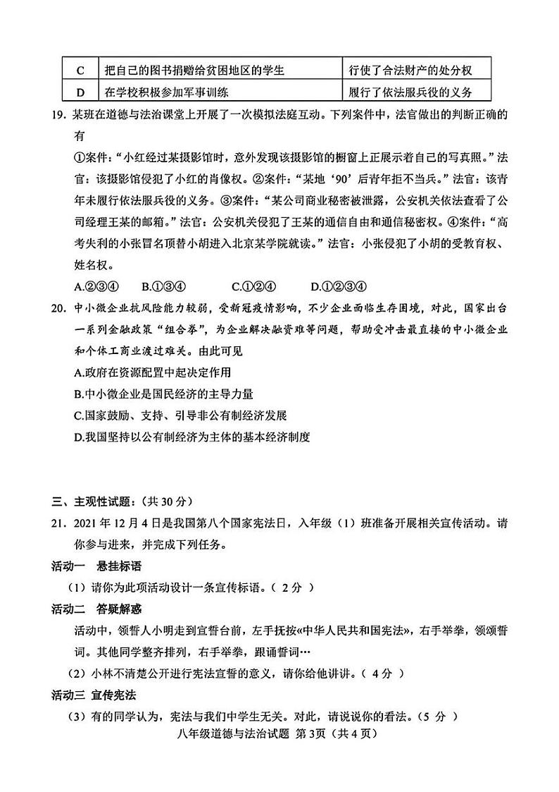 山东省菏泽市定陶区2021—2022学年下学期期中考试八年级道德与法治 历史试题第3页