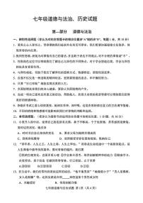 山东省菏泽市定陶区2021—2022学年下学期期中考试七年级道德与法治 历史试题