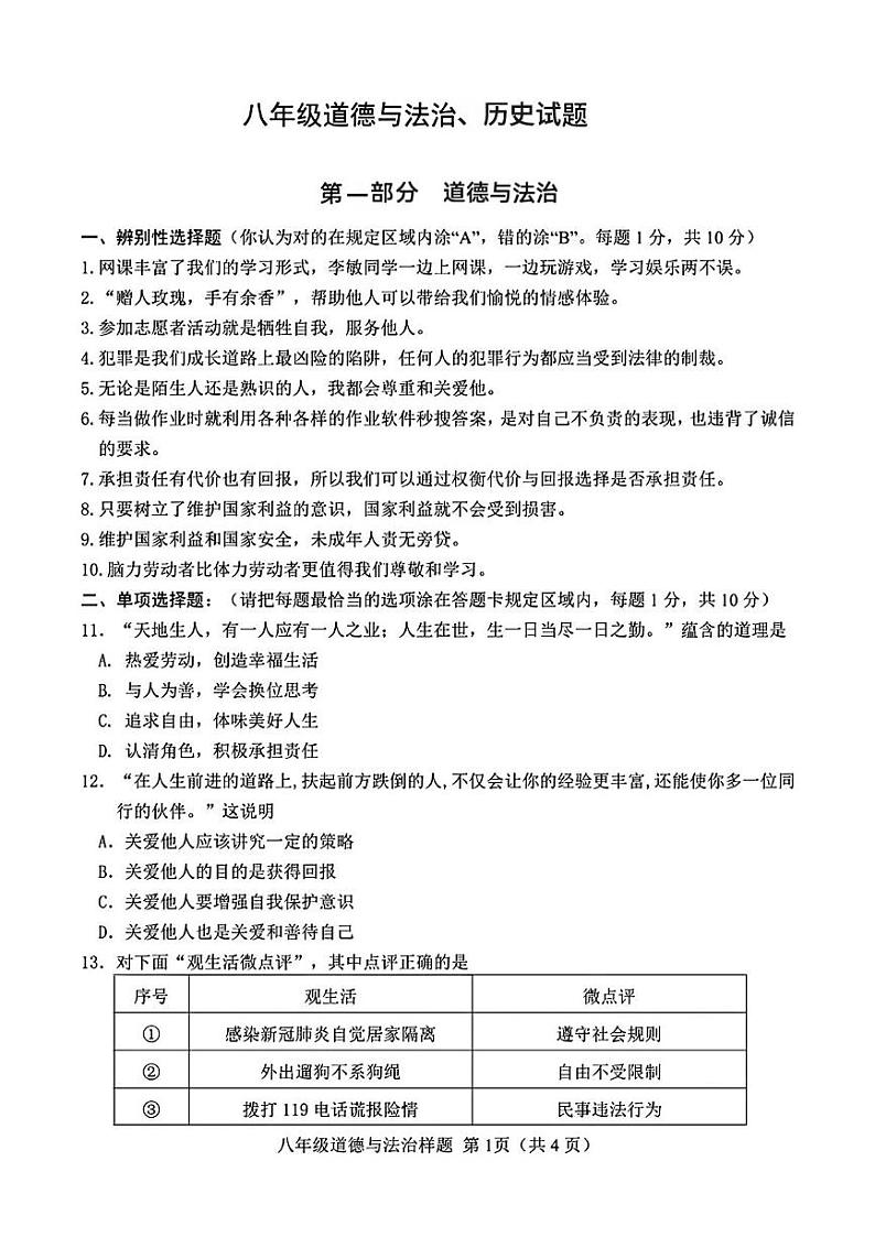 山东省菏泽市定陶区2022—2023学年上学期期末考试八年级道德与法治 历史试题01