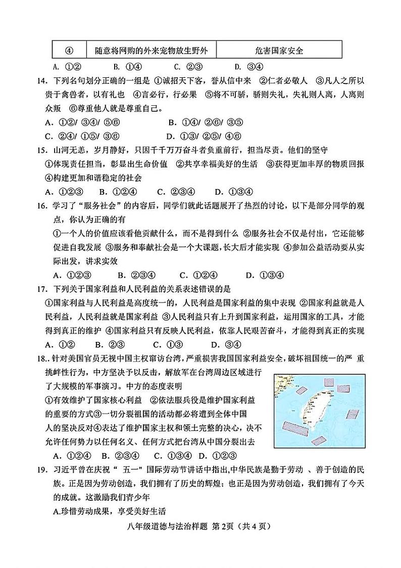 山东省菏泽市定陶区2022—2023学年上学期期末考试八年级道德与法治 历史试题02