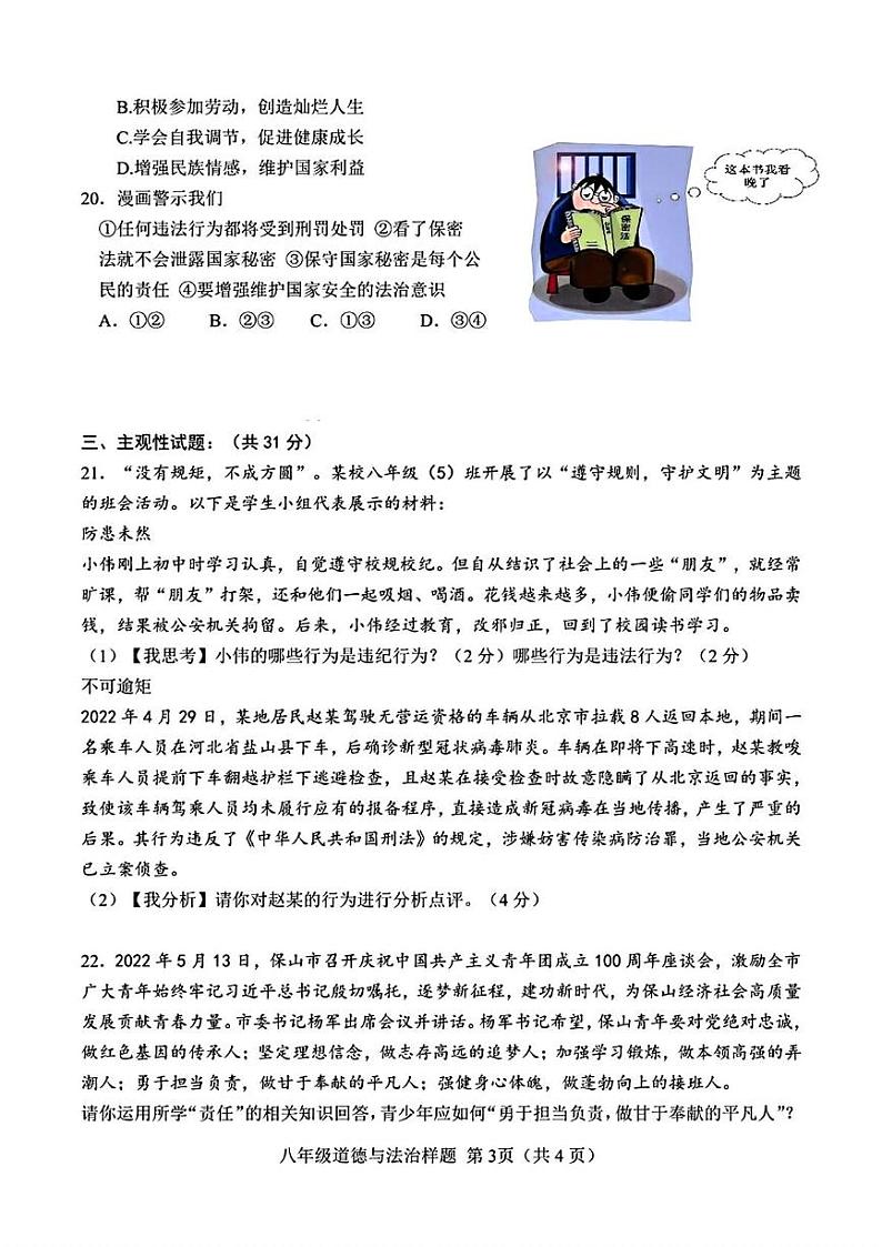 山东省菏泽市定陶区2022—2023学年上学期期末考试八年级道德与法治 历史试题03