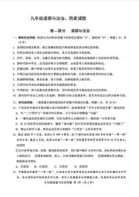 山东省菏泽市定陶区2022—2023学年上学期期末考试九年级道德与法治 历史试题