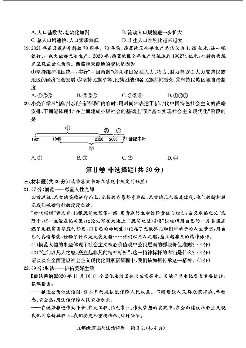 山东省菏泽市定陶区2021—2022学年上学期期中考试九年级道德与法治+历史试题03