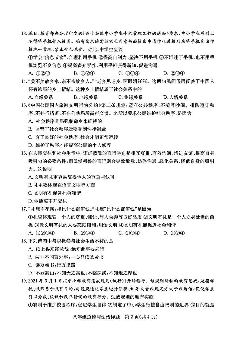 山东省菏泽市定陶区2021—2022学年上学期期中考试八年级道德与法治+历史试题第2页