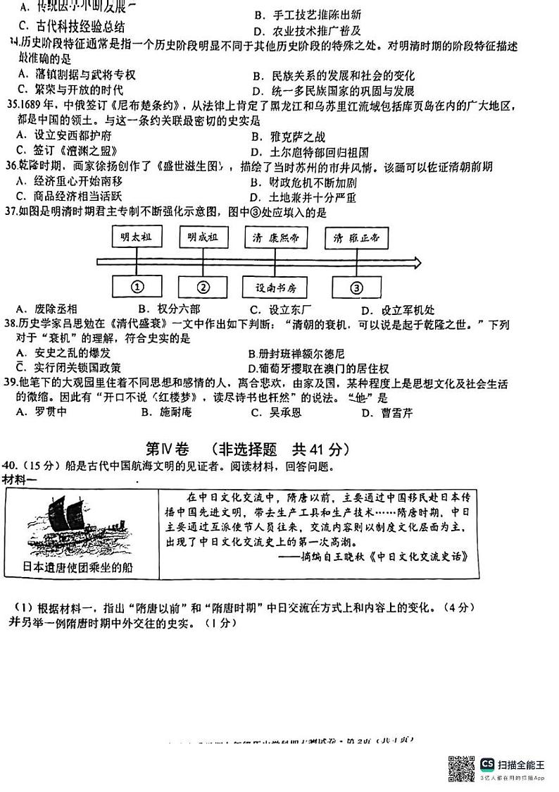 广西南宁市第十四中学2023-2024学年七年级下学期期末考试历史试题02