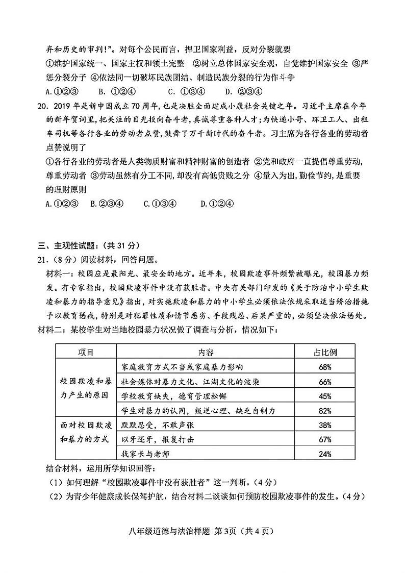 山东省菏泽市定陶区2021—2022学年上学期期末考试八年级道德与法治+历史试题第3页