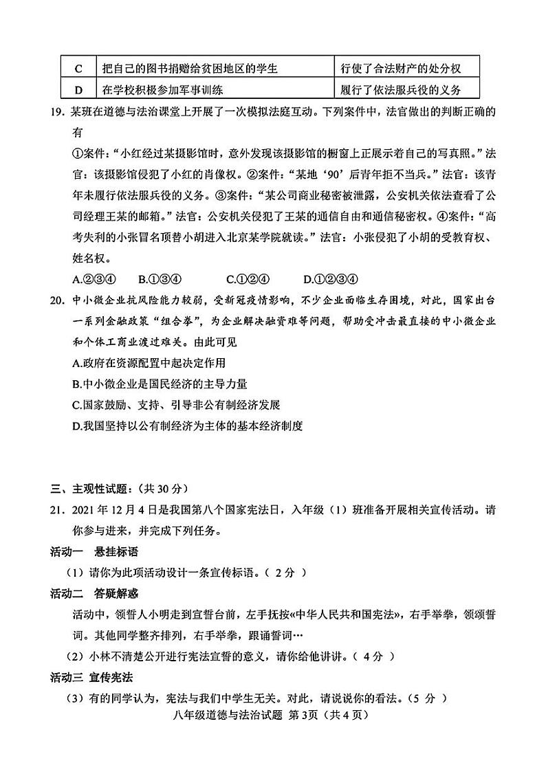 山东省菏泽市定陶区2021—2022学年下学期期中考试八年级道德与法治+历史试题03