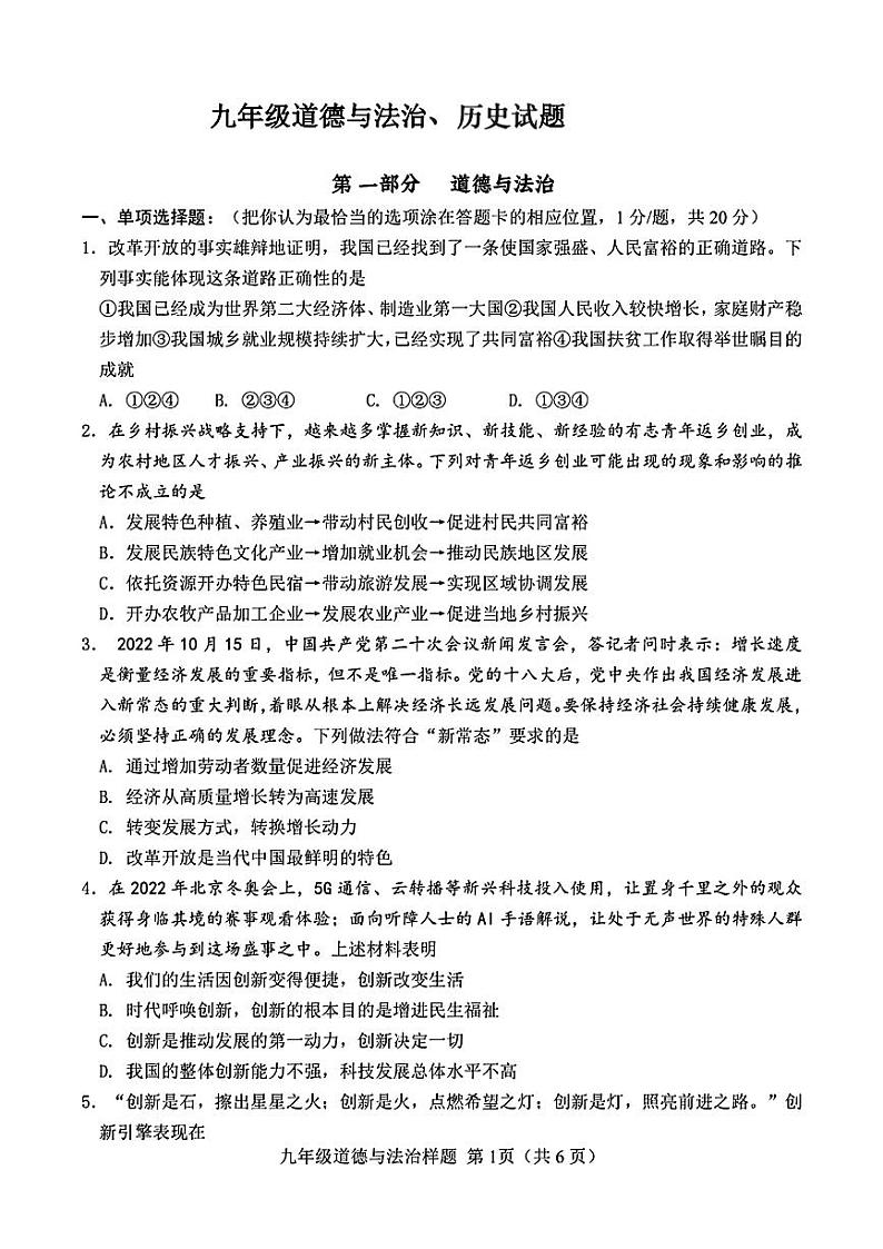 山东省菏泽市定陶区2023—2024学年上学期期中考试九年级道德与法治+历史试题01