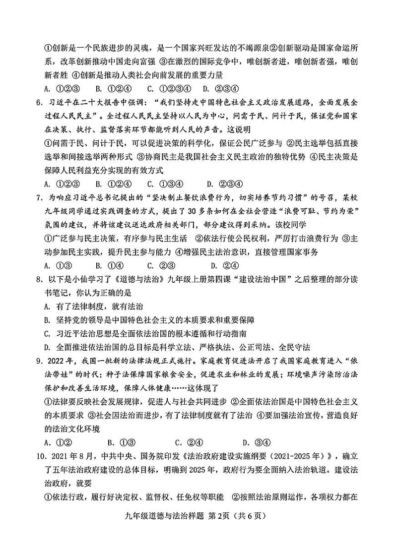 山东省菏泽市定陶区2023—2024学年上学期期中考试九年级道德与法治+历史试题02