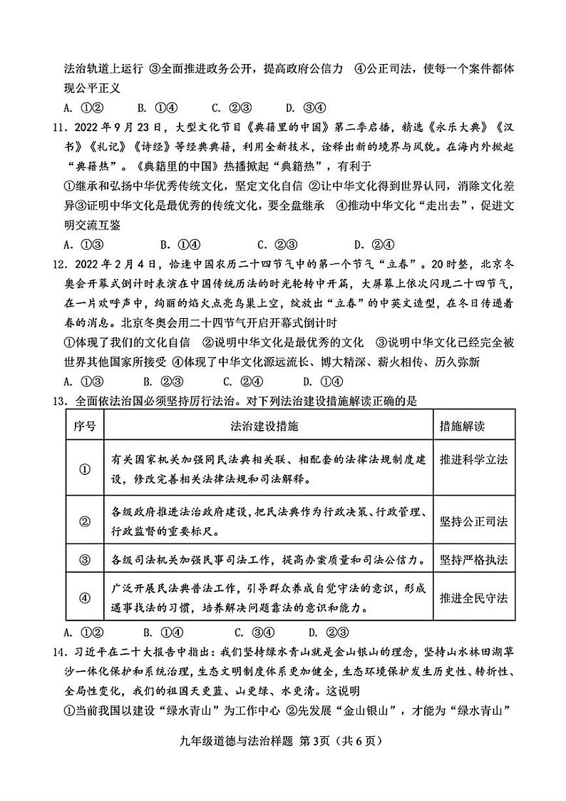 山东省菏泽市定陶区2023—2024学年上学期期中考试九年级道德与法治+历史试题03