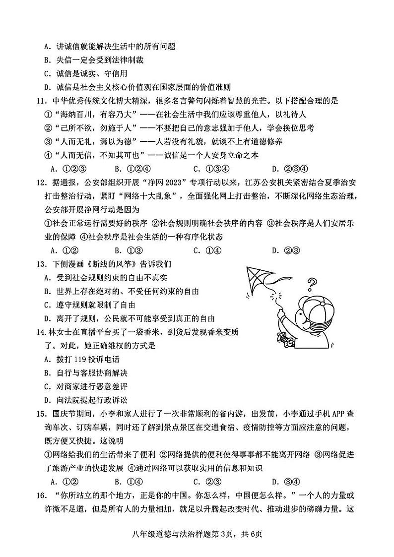 山东省菏泽市定陶区2023—2024学年上学期期中考试八年级道德与法治+历史试题03