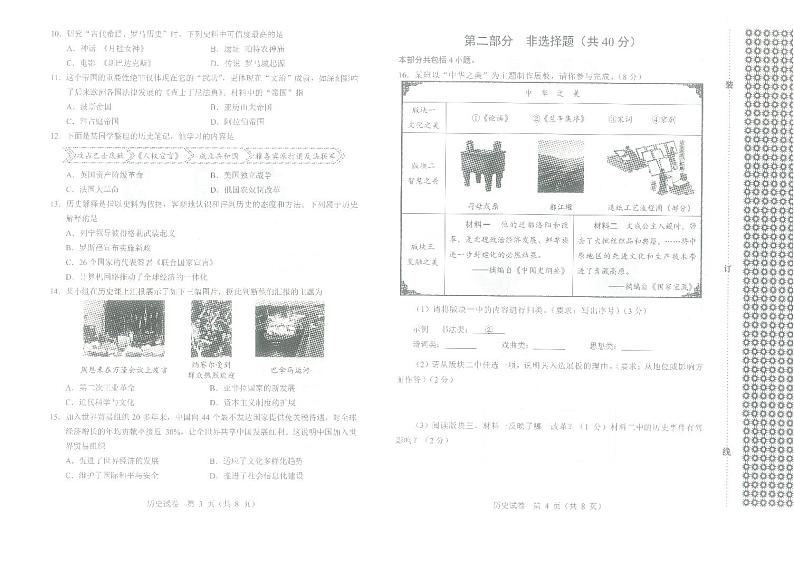 2024年辽宁省中考历史试卷02