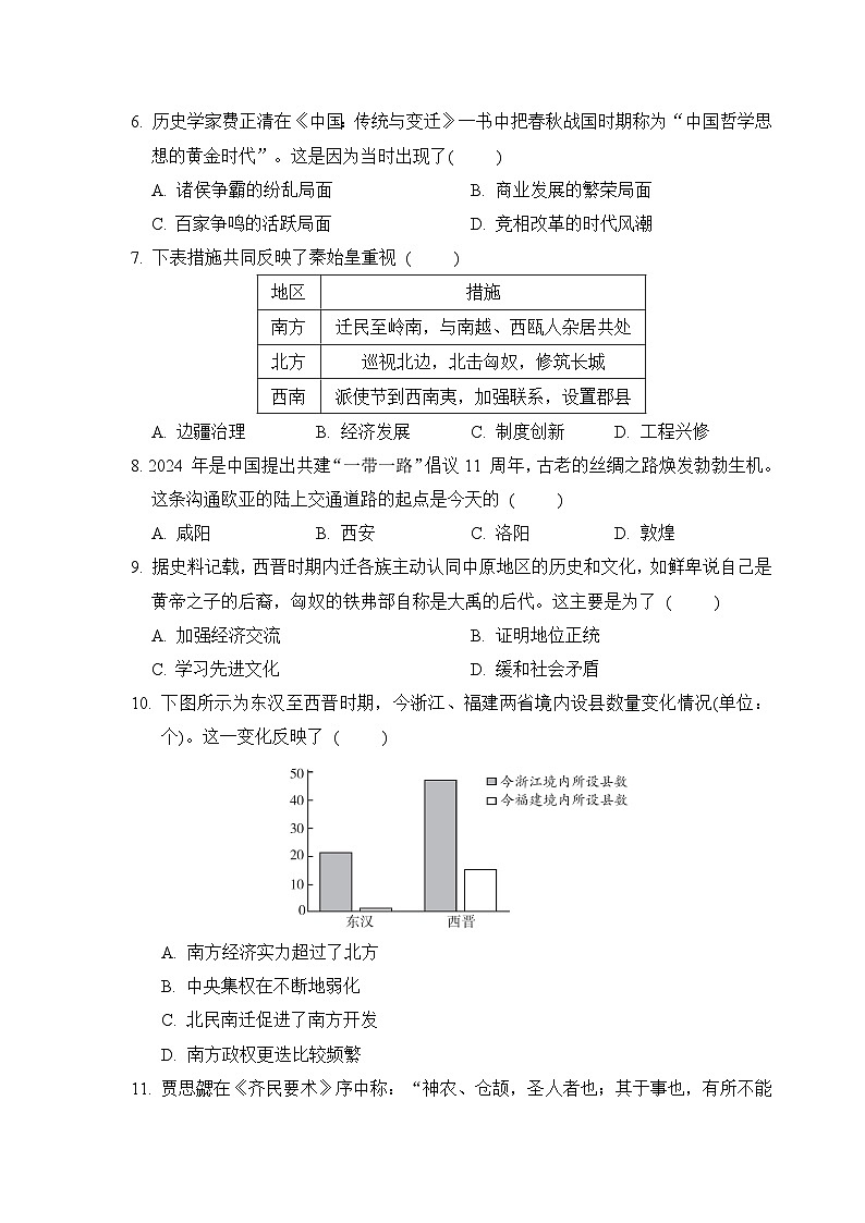 统编版2024年新版七年级上册历史期末学情调研测试卷（含答案）02