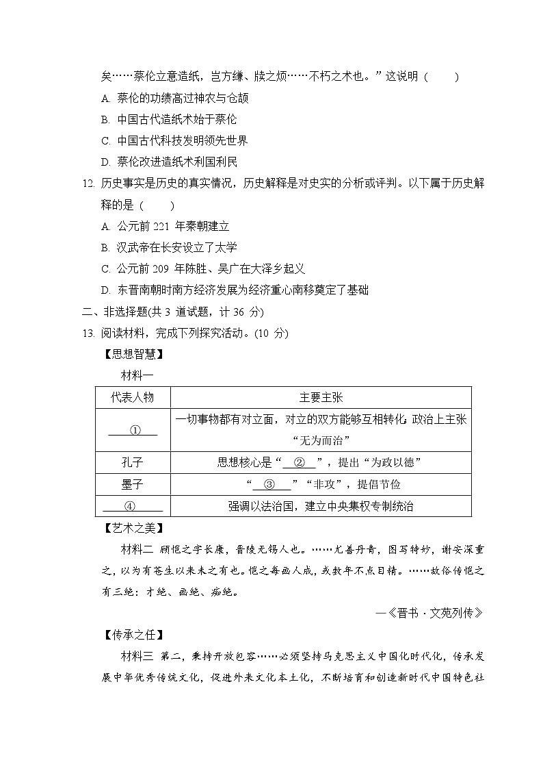 统编版2024年新版七年级上册历史期末学情调研测试卷（含答案）03