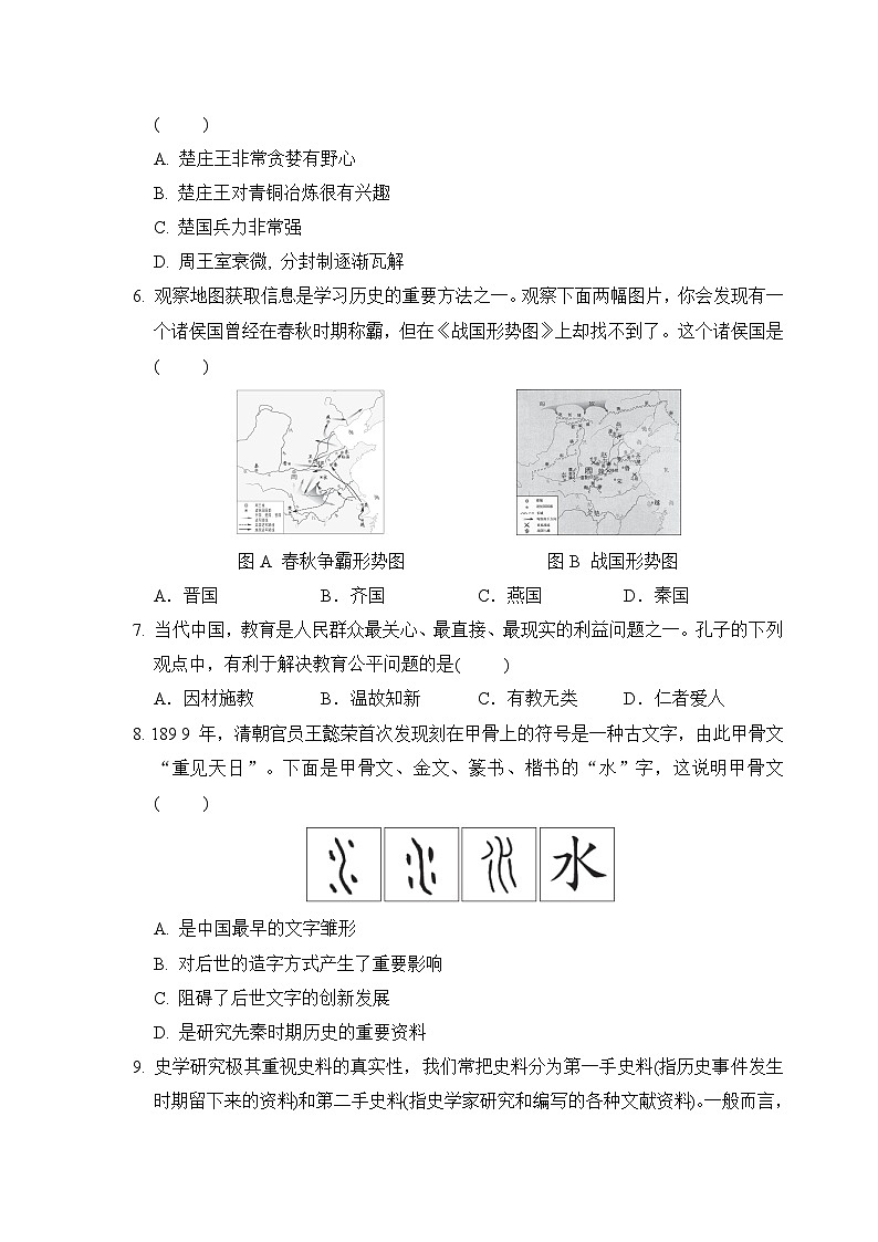 统编版2024年新版七年级上册历史期中学情评估测试卷（含答案）第2页