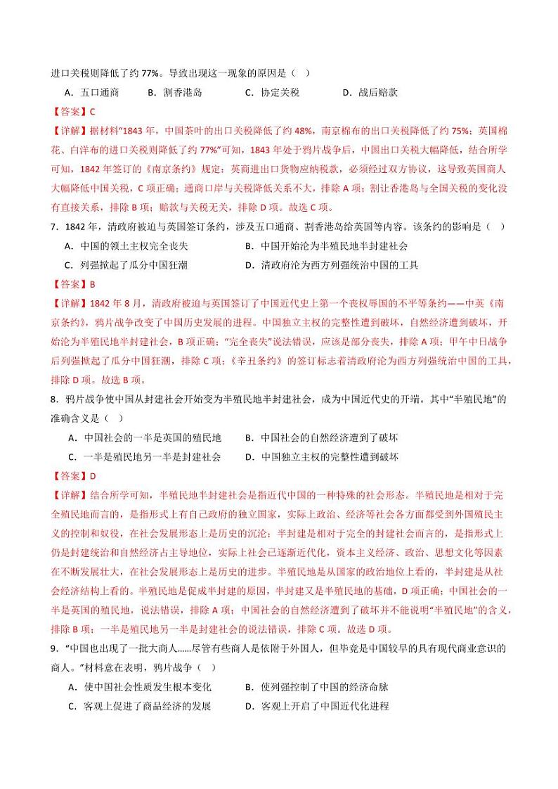 第1课  鸦片战争（同步练习）（教师版）2024-2025学年八年级历史上册同步课堂（统编版）第3页