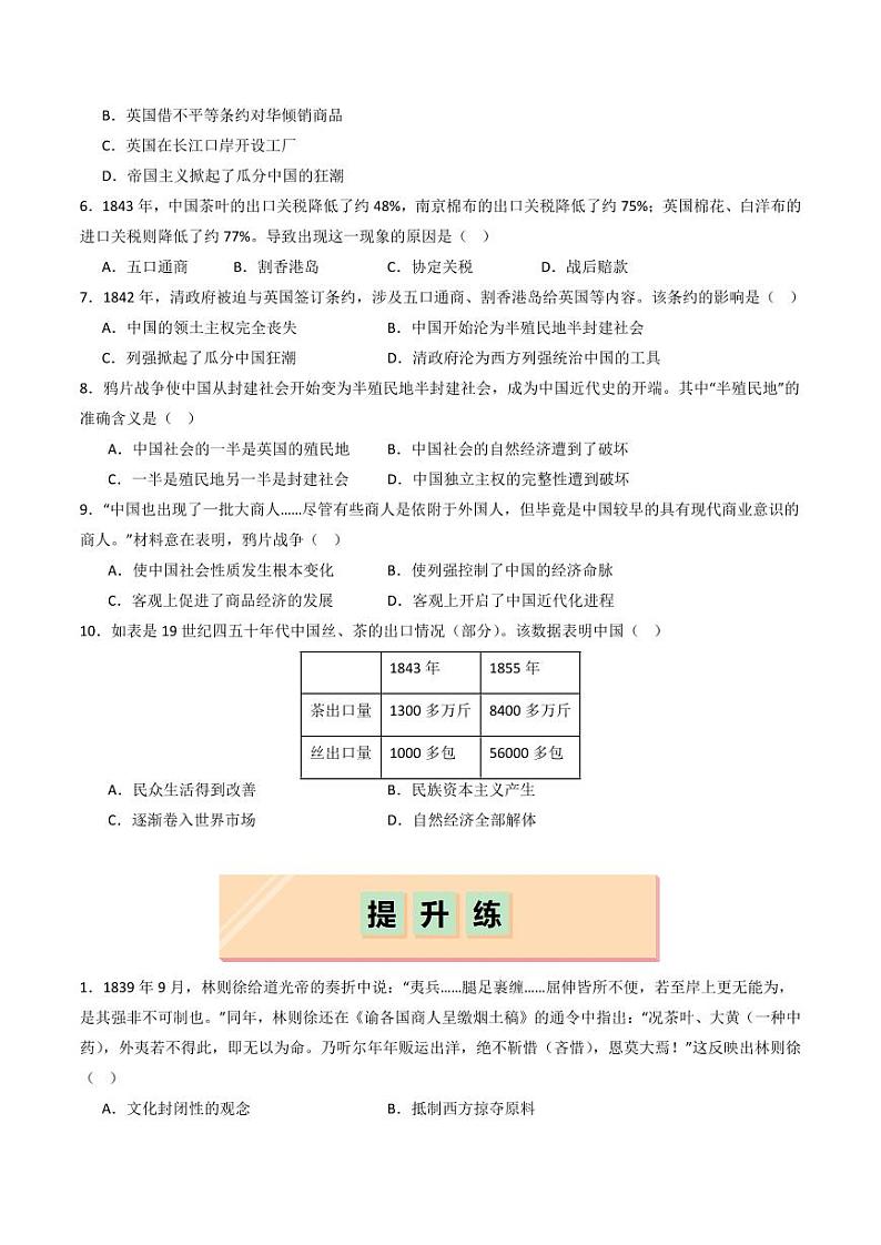 第1课  鸦片战争（同步练习）（学生版）2024-2025学年八年级历史上册同步课堂（统编版）第2页